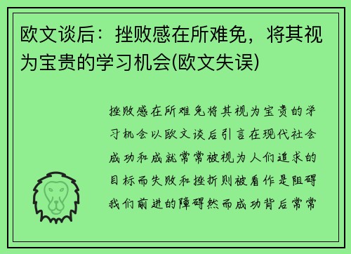 欧文谈后：挫败感在所难免，将其视为宝贵的学习机会(欧文失误)