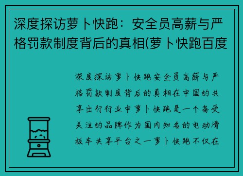 深度探访萝卜快跑：安全员高薪与严格罚款制度背后的真相(萝卜快跑百度百科)