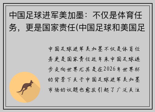 中国足球进军美加墨：不仅是体育任务，更是国家责任(中国足球和美国足球交手过吗)