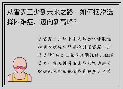 从雷霆三少到未来之路：如何摆脱选择困难症，迈向新高峰？