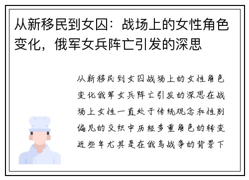 从新移民到女囚：战场上的女性角色变化，俄军女兵阵亡引发的深思