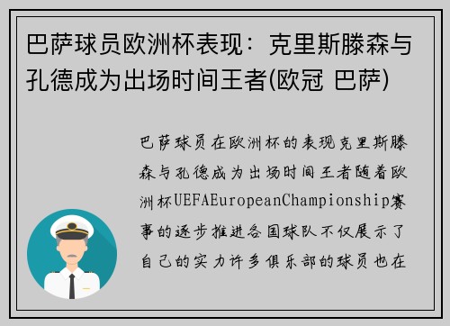 巴萨球员欧洲杯表现：克里斯滕森与孔德成为出场时间王者(欧冠 巴萨)