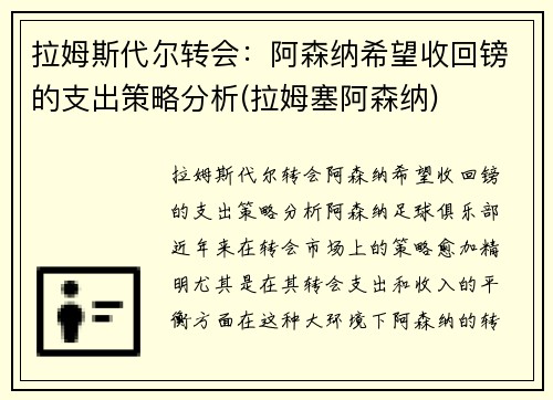 拉姆斯代尔转会：阿森纳希望收回镑的支出策略分析(拉姆塞阿森纳)